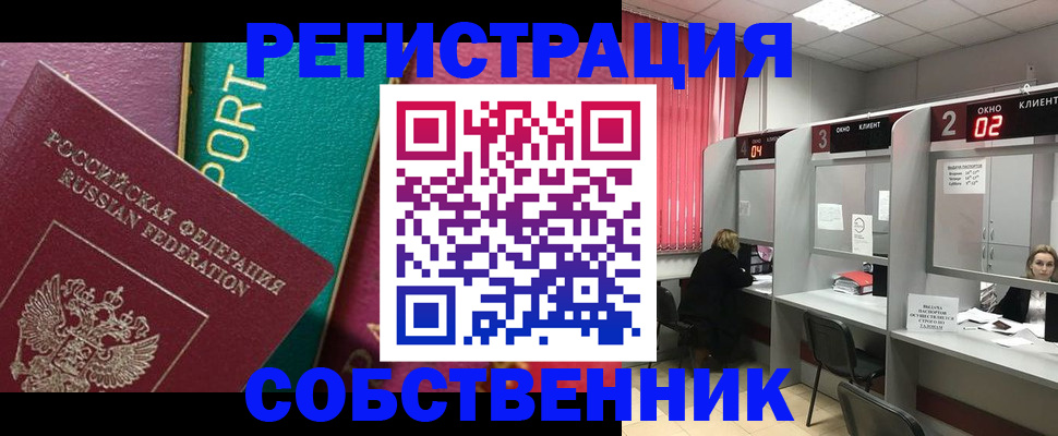 регистрация в Саранске