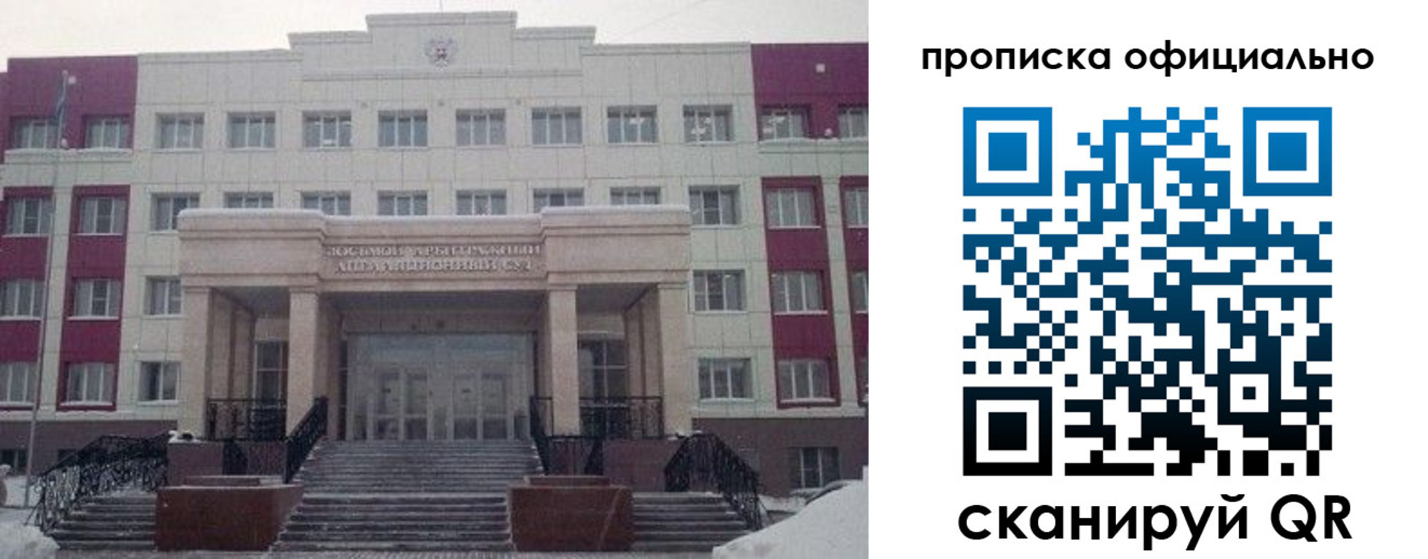 временная регистрация для школы в Саранске