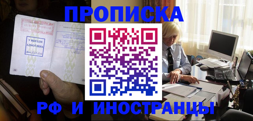 прописка в Саранске