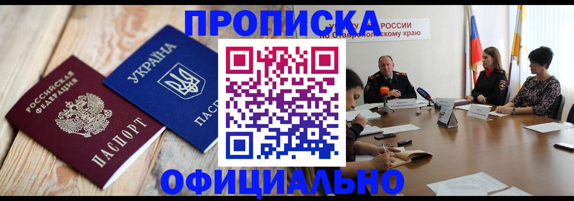 прописка ребенка в Саранске